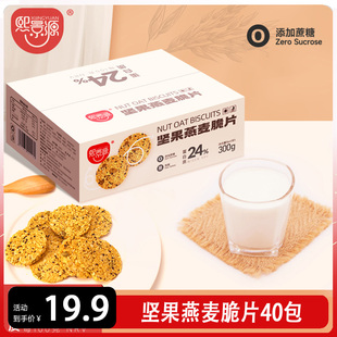 熙景源坚果燕麦脆片300g/箱早餐即食健身代餐香酥薄脆非油炸饼干