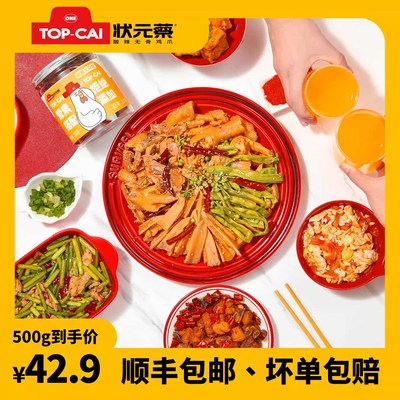 状元蔡椒麻大杂烩无骨鸡爪三角骨鸡胗贡菜网红小吃零食