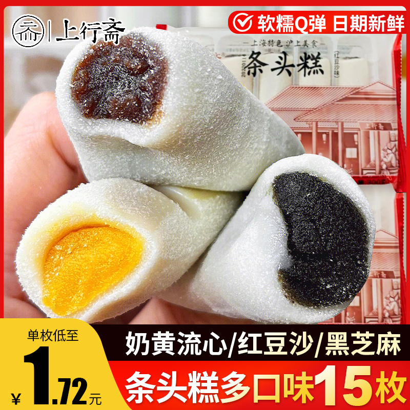上行斋上海特产咸蛋黄条头糕