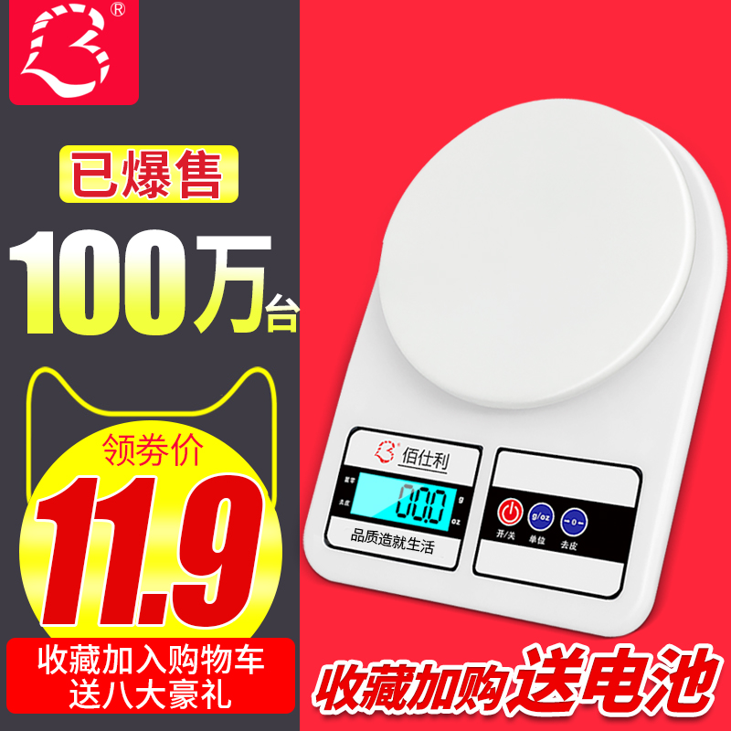 廚房秤烘焙秤家用稱重食物克稱電子稱珠寶秤臺秤0.1g精準1g稱小秤
