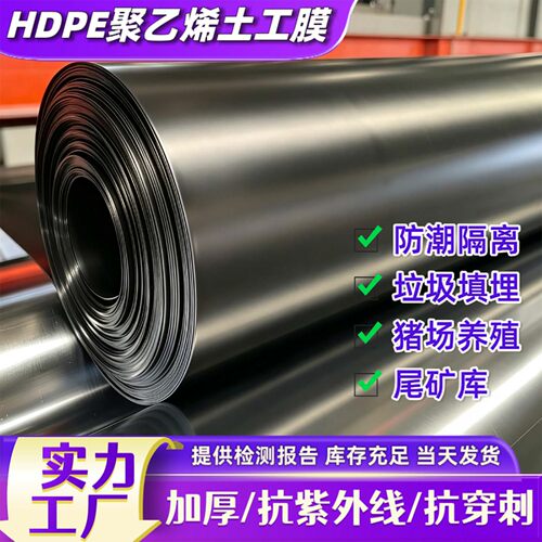 HDPE高密度聚乙烯土工膜0.4mm防潮膜隔离层1.0mm1.5mm2.0mm土工膜
