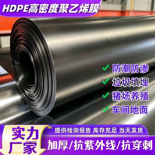 高密度聚乙烯膜1.0mm1.5mm2.0mm聚乙烯pe膜沼气池黑膜HDPE防渗膜