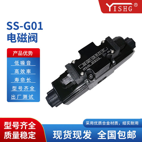 弋盛机械SS-G01/G03液压电磁阀