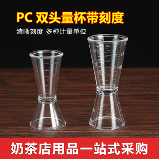 奶茶店专用器具树脂盎司杯双头量杯20cc量酒杯带oz刻度毫升计量器