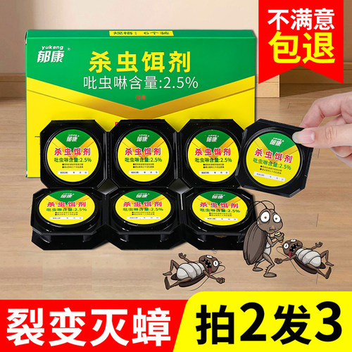 【国货品牌第一名！】蟑螂药饵剂
