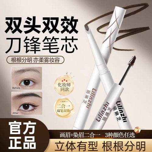 【化妆师力荐】一笔两用根根分明
