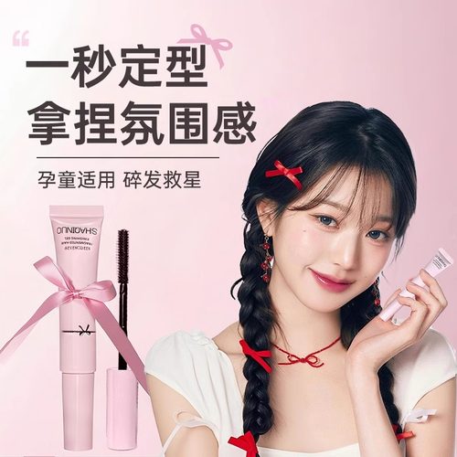 【国货优选】碎发整理膏