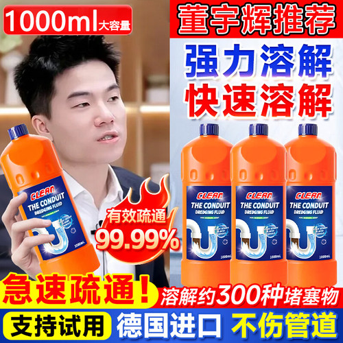 【家政同款】德国管道疏通剂