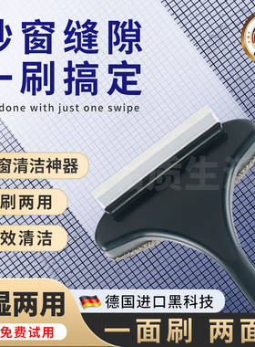 【德国黑科技】纱窗刷免拆洗家用窗户金刚网玻璃专业保洁清洁工具