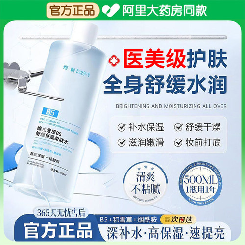 【商超爆款】积雪草B5精华补水