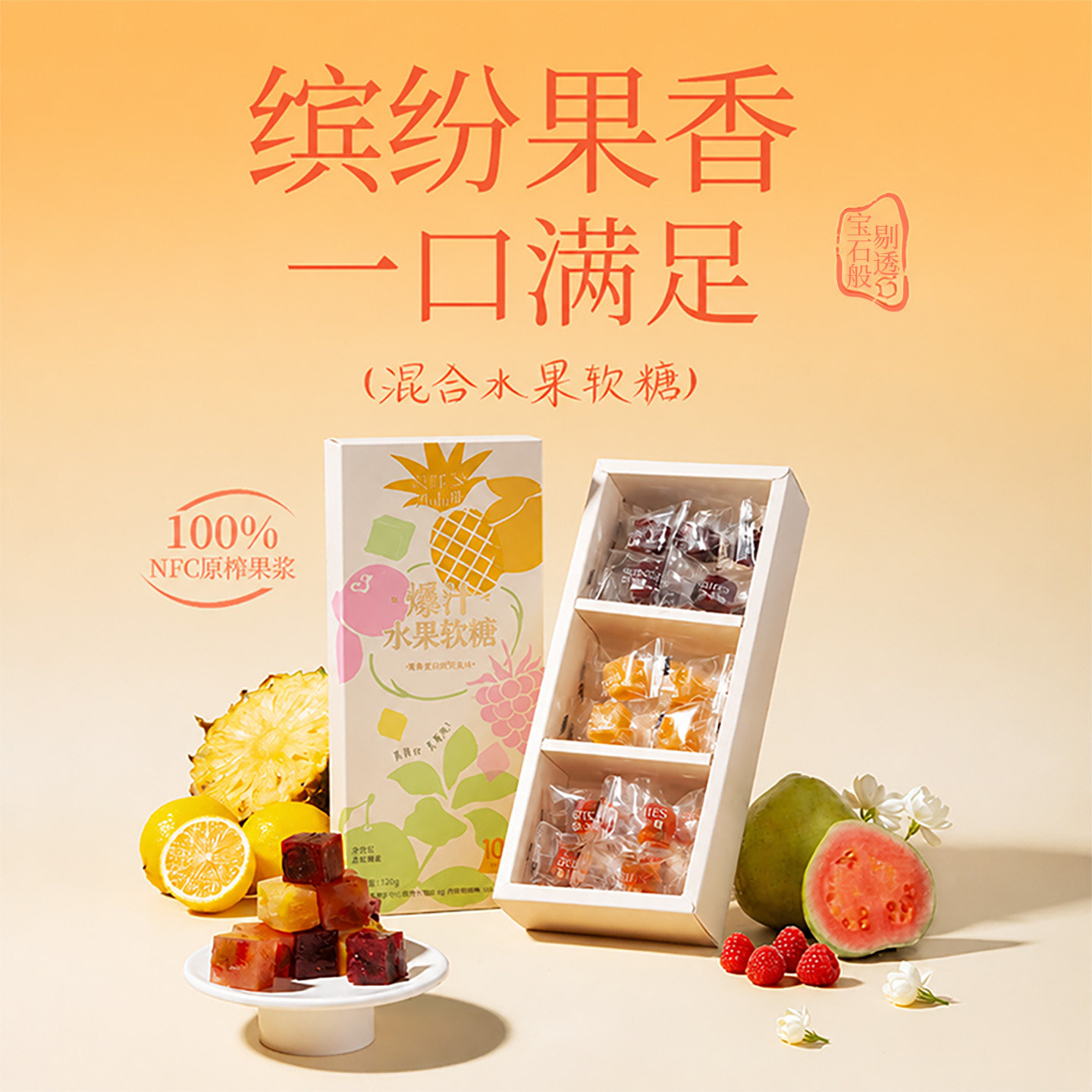 苏小糖水果果汁软糖结婚喜糖混装糖果礼盒独立装厦门特产伴手礼