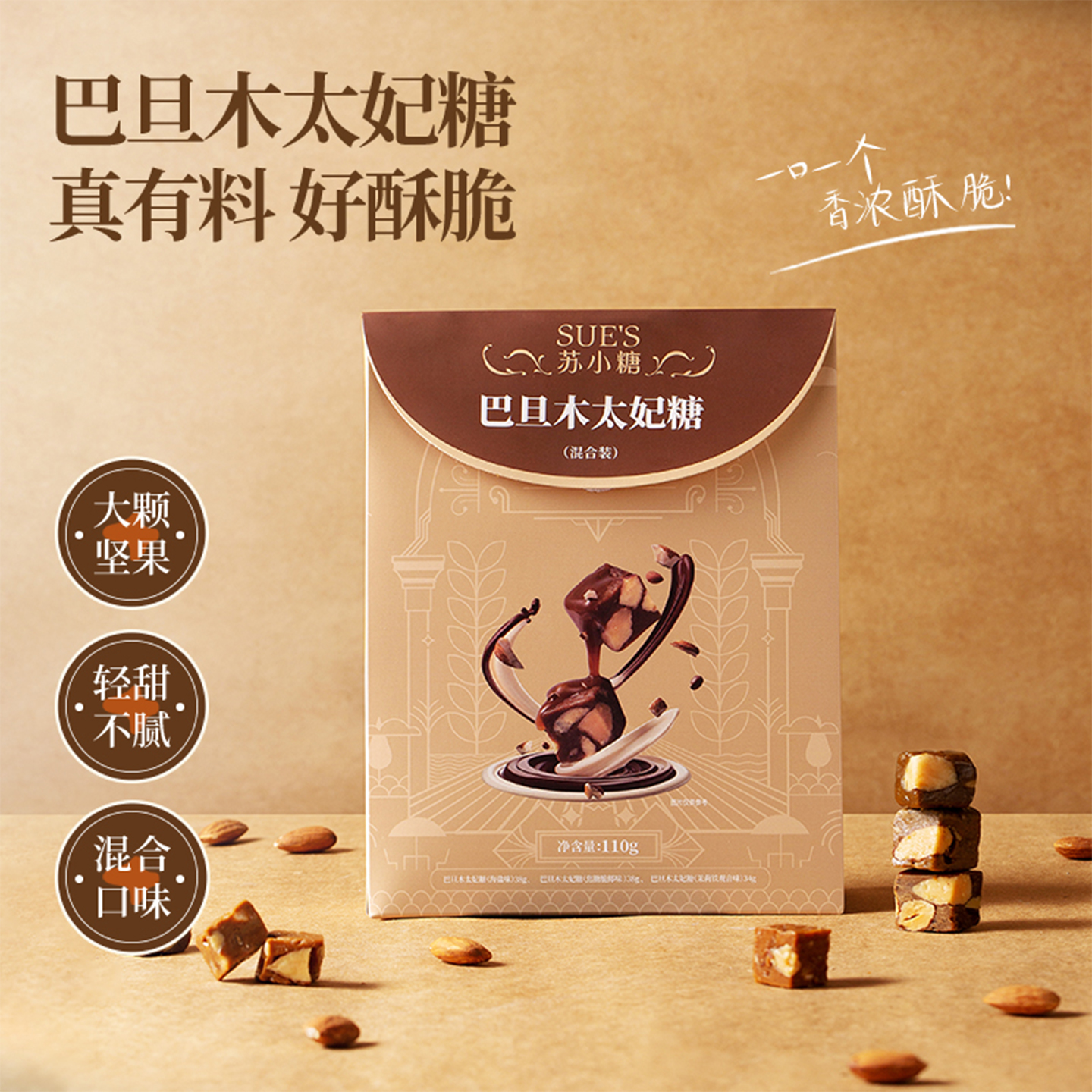苏小糖焦糖海盐太妃糖巴旦木杏仁糖果坚果零食礼盒送闺蜜伴手礼盒