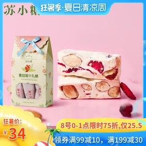0点：25.5元包邮  苏小糖牛轧糖厦门特产 140g