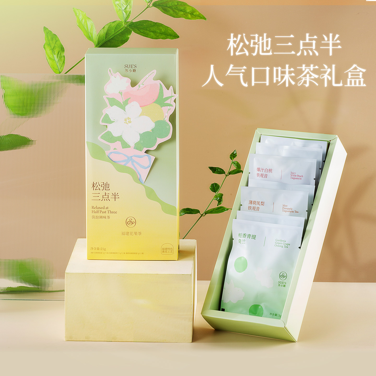苏小糖茉莉花茶礼盒白桃青提乌龙茶薄荷夏日水果冷泡茶茶包