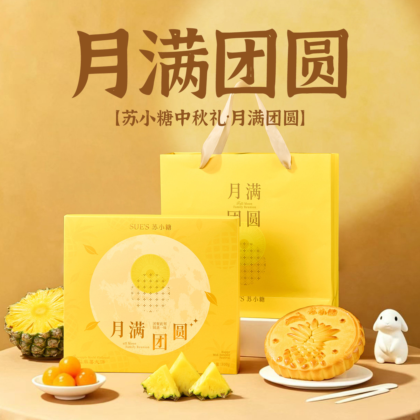 苏小糖闽南大月饼礼盒凤梨麻薯咸蛋黄味中秋月饼礼盒企业团购送礼