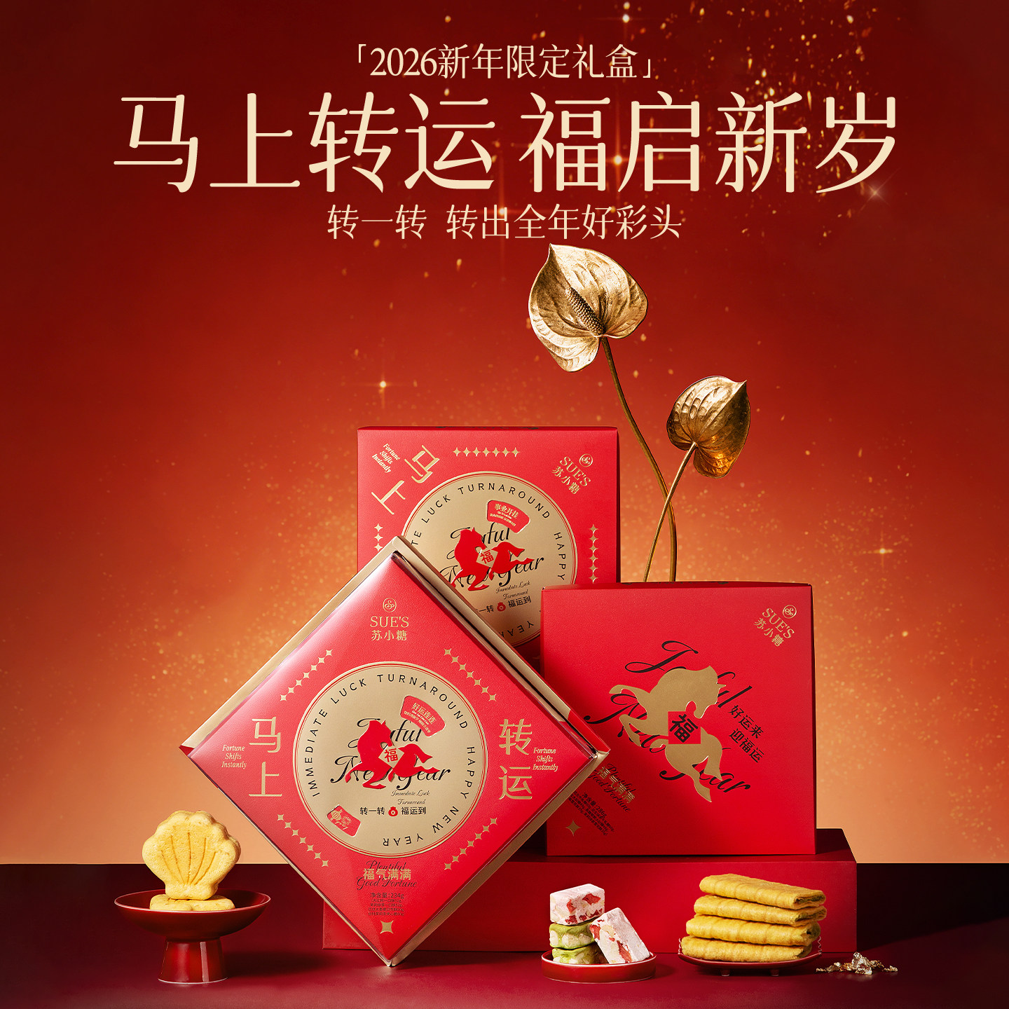 【所有姐姐的衣橱】苏小糖年货礼盒马年糖果糕点零食春节过年送礼,零食/坚果/特产,糕点礼盒/伴手礼,淘宝优惠券,粉丝福利购,淘宝优惠卷