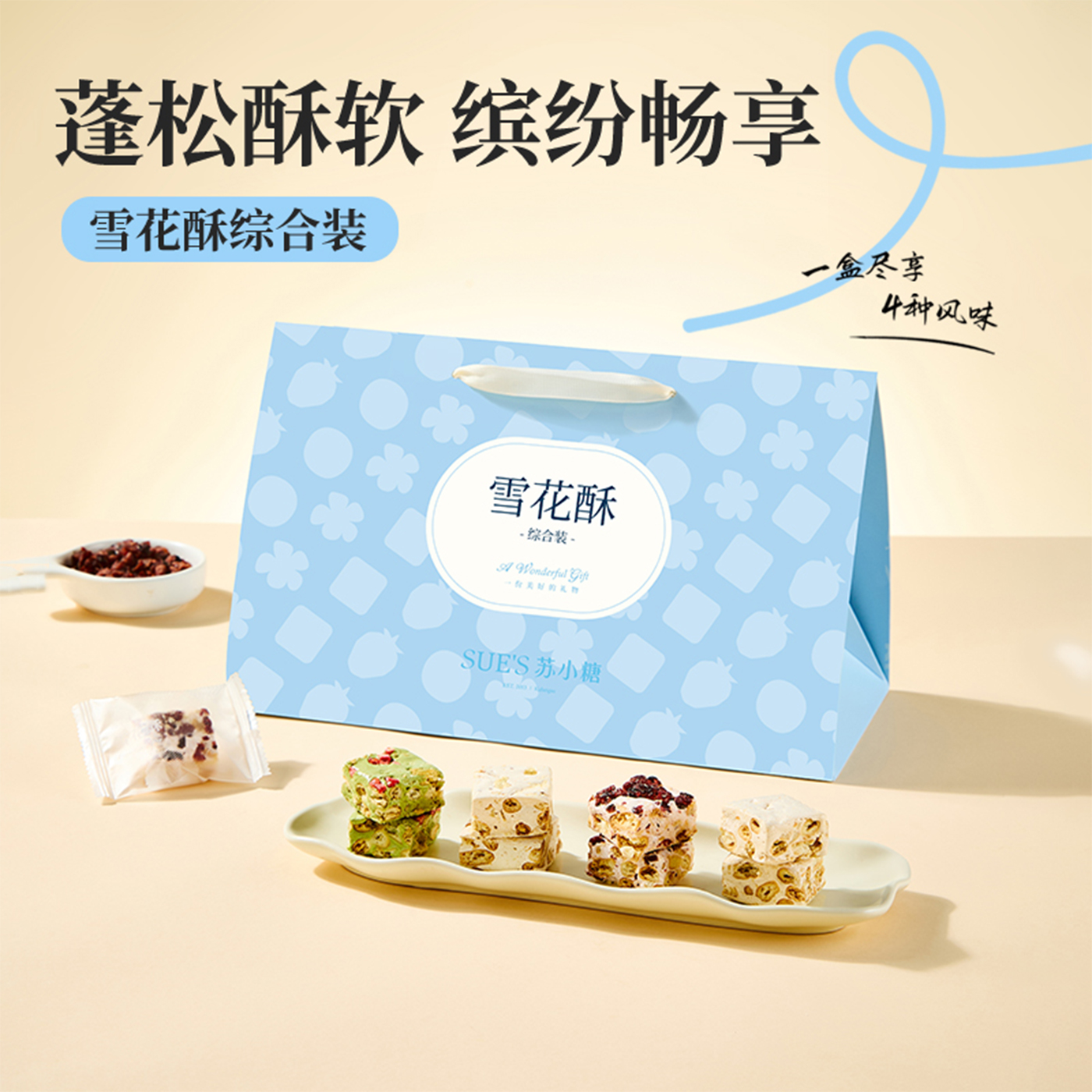 苏小糖喜糖雪花酥手工蔓越莓抹茶桂花茉莉酥厦门伴手特产零食礼盒
