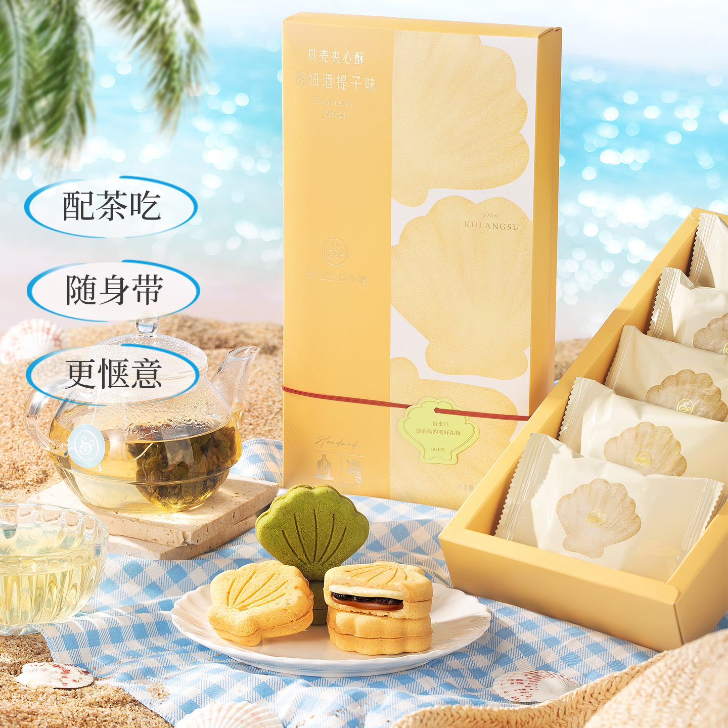 苏小糖贝壳酥厦门特产伴手礼礼盒奶油夹心小盒子曲奇饼干旗舰店