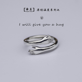 创意 925纯银情侣戒指女男对戒开口个性 原创设计 我会给你怀抱
