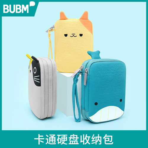 卡通可爱硬盘保护套BUBM/必优美