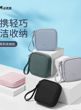 BUBM 耳机收纳包迷你u盘u盾收纳盒便携小巧收据数据线充电宝保护套适用beats X 华为Freelace无线蓝牙耳机包