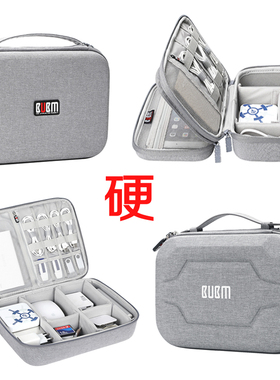 BUBM 数据线收纳包便携硬壳充电器充电宝收纳盒手机数据线移动电源包整理U盘数码产品移动硬盘包保护套配件包