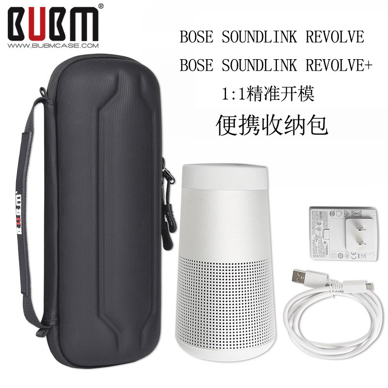 适用BOSE SoundLink Revolve+收纳包博士无线蓝牙音箱音响保护套便携硬壳防水防震防压收纳盒手提包bose 音响