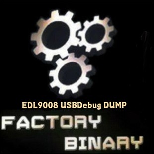 三星9008救砖USBDebug文件快速引导 黑砖专用修复文