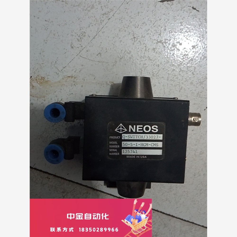 Q-SWITCH 33027-50-5-I-，美国NEOS议价
