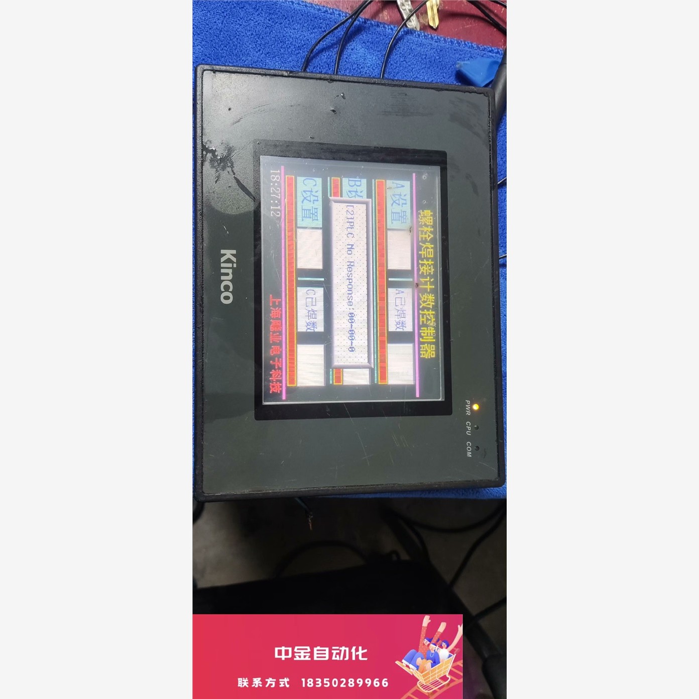 步科触摸屏，MT4310C，二手拆机，包邮议价