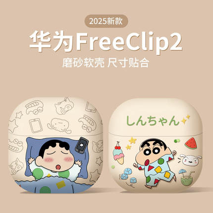 小新适用华为耳机保护套freeclip2耳夹freebudspro5新款蓝牙无线7i6i小众高级感se2防摔不掉盖freeclip软壳