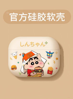 蜡笔小新适用airpods4保护壳airpodspro2保护套薄二代3男生airpod带挂绳airports4降噪版apple四代苹果耳机壳