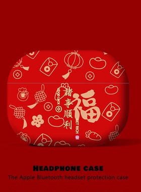 适用苹果耳机保护套airpods3代2硅胶龙年三代airpodpro二代红色国潮ipod新年一代高级感1小众软airpodspro2壳