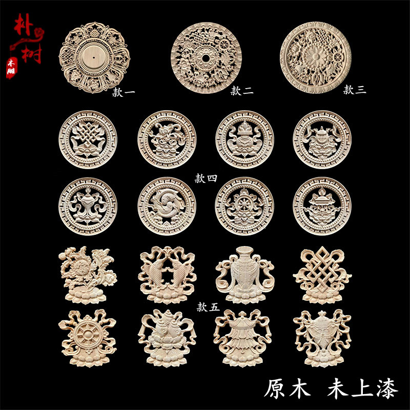 木雕 藏式吉祥八宝 圆花 中式吊顶 木门橱柜装修 圆形实木 贴花片
