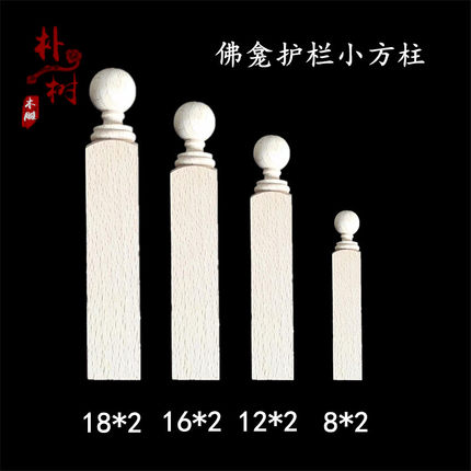 东阳木雕 酒柜实木廊桥 佛龛神台装饰小方柱子 车木件 橱柜小圆柱