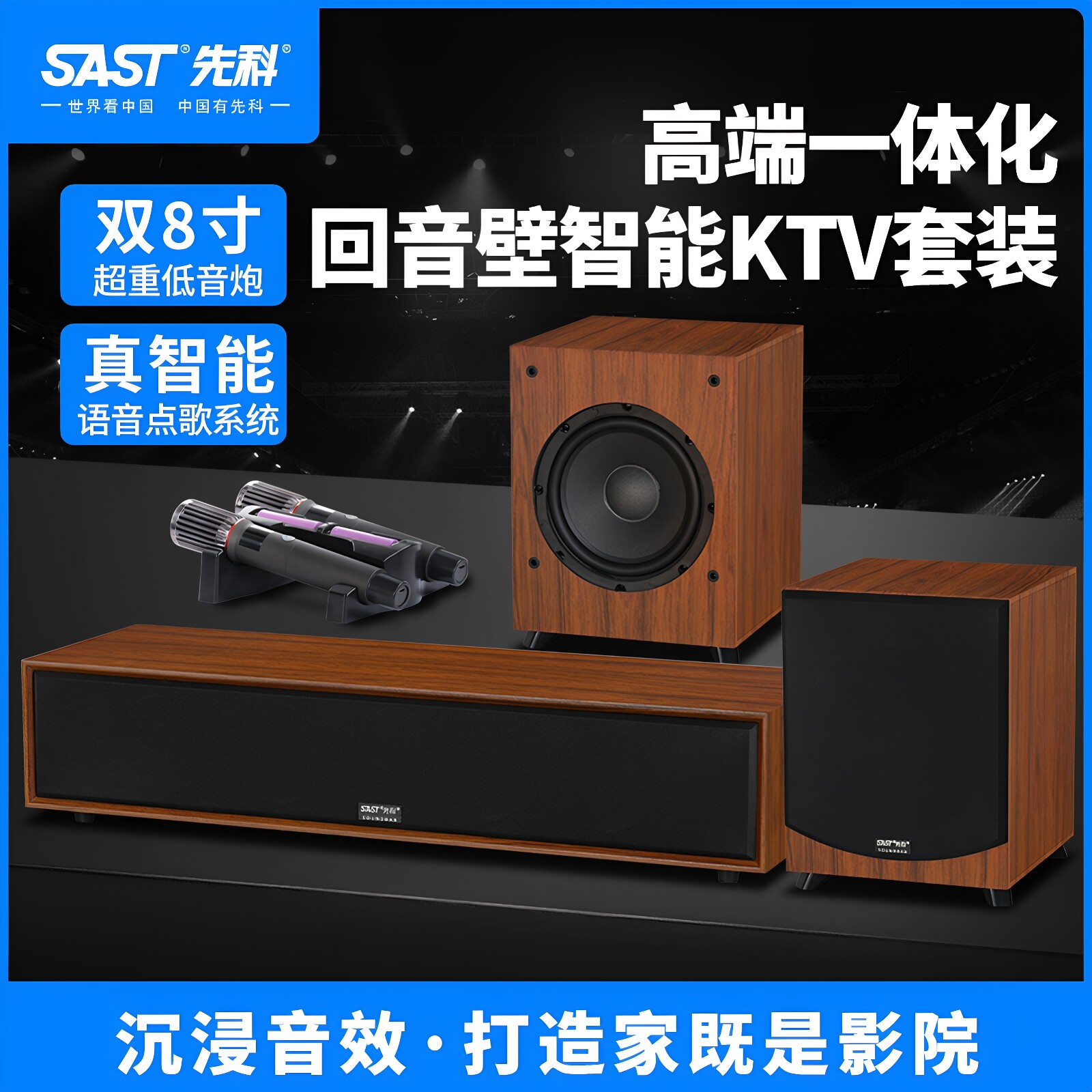 SAST先科双8寸回音壁智能KTV套装家用影院音响语音点歌电视机音箱