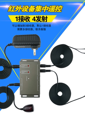 红外线遥控转发器  IR Extender 集中遥控 隐藏多台红外设备