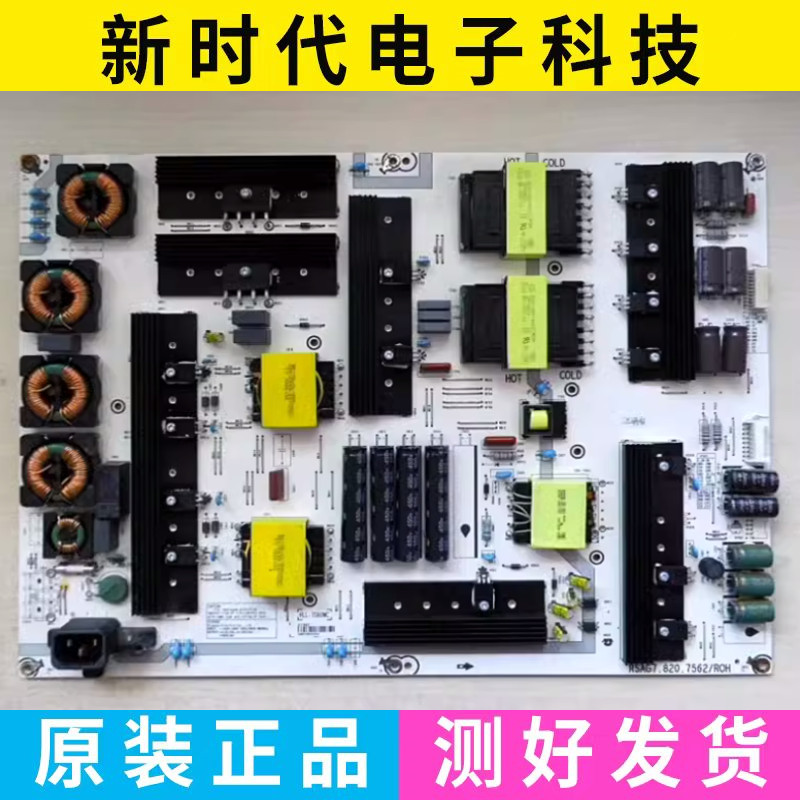 原装海信LED75EC880UQ 电源板 RSAG7.820.7562/ROH 测好