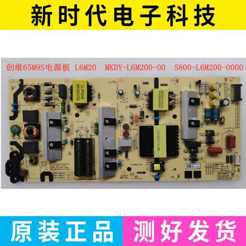创维70A9 65H4 60G20电视电源板5800-L6M200-0000 MKDY-L6M200-00