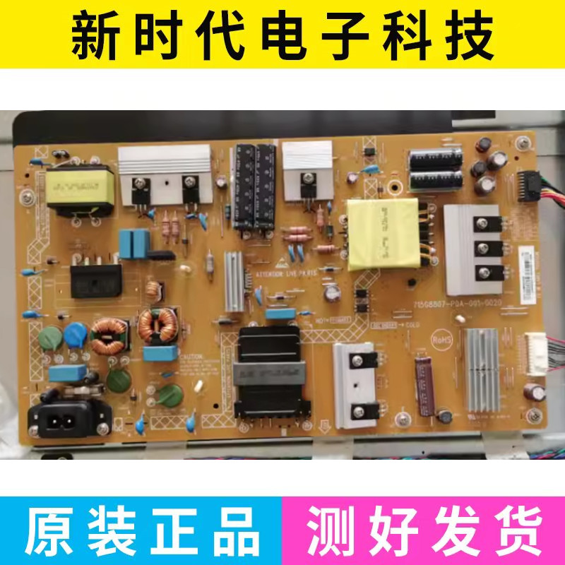 成色好 原装飞利浦65PUF7102/T3电源板715G8807-P0A-001-0020