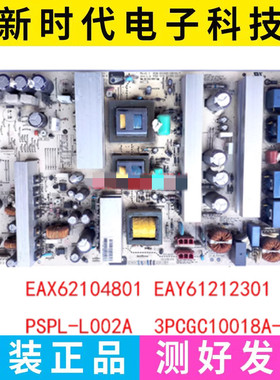 原装PSPL-L002A 3PCGC10018A-R EAX62104801/5 EAY61212301电源板