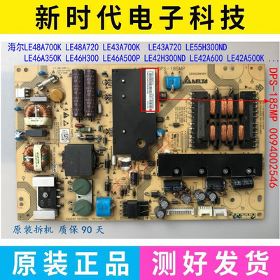海尔LE42A720 LE48A700K LE55H300电源板DPS-185MP 0094002546