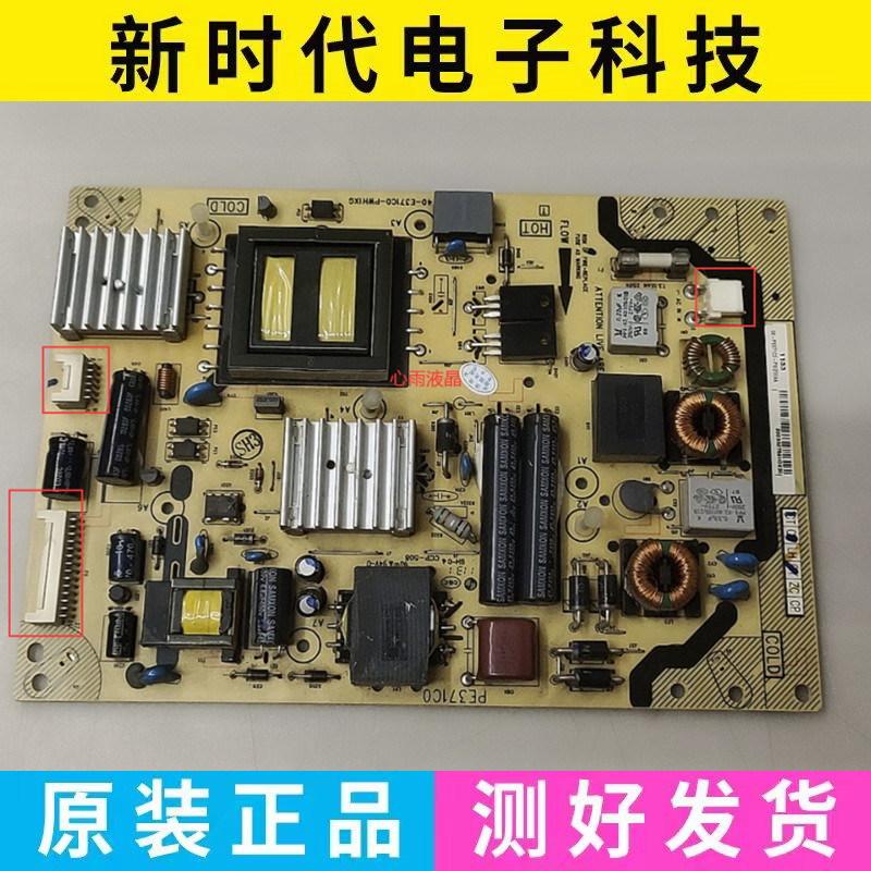 原装TCL L46E5300A L42F2200B电源板40-E371C0-PWH1XG/PWG1XG现货