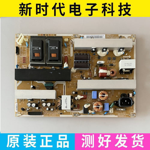 原装三星LA46B610A5R LA46B530P7R LA46B550K1F电源板BN44-00265A