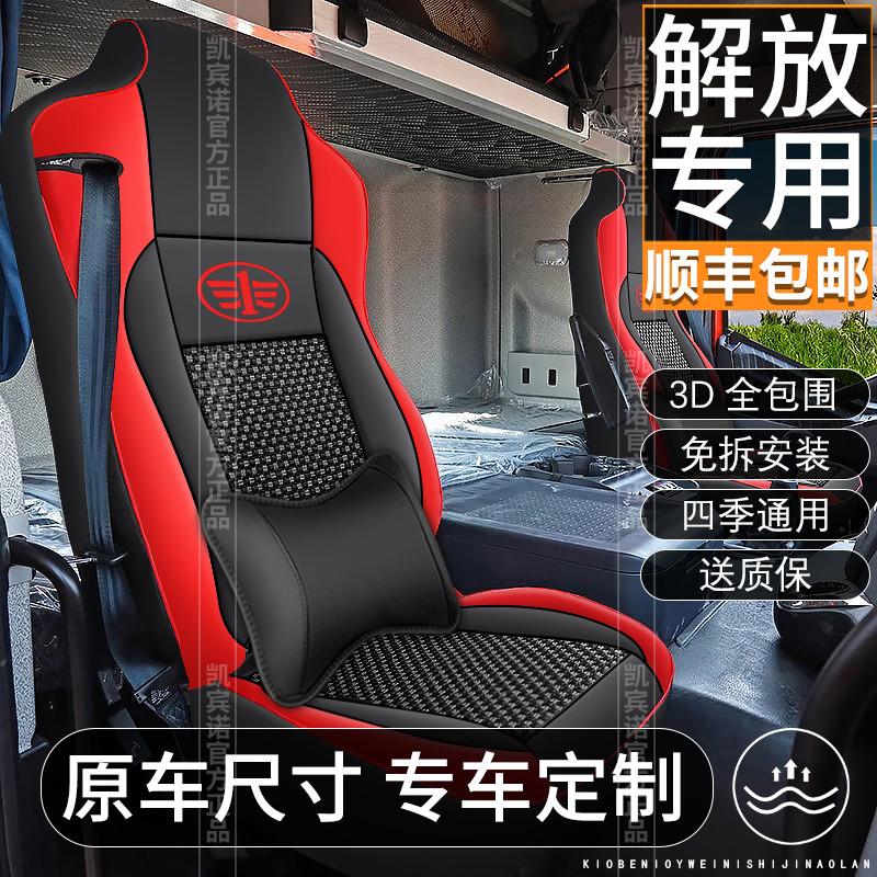 解放J6P坐垫套JH6悍V2.0龙V装饰J6L四季全包透气舒适皮革冰丝座套