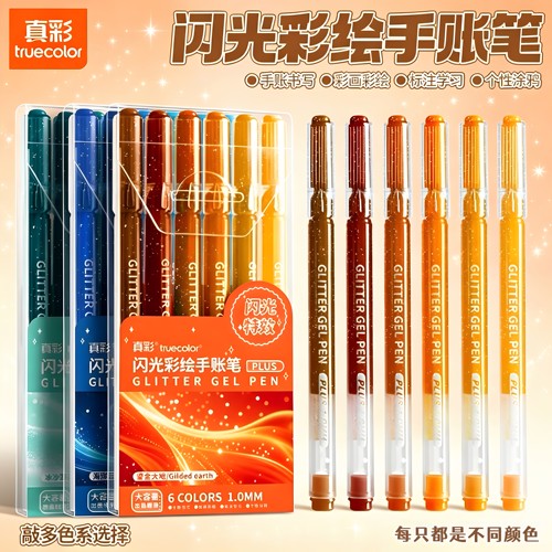 真彩爆闪大容量中性笔套装