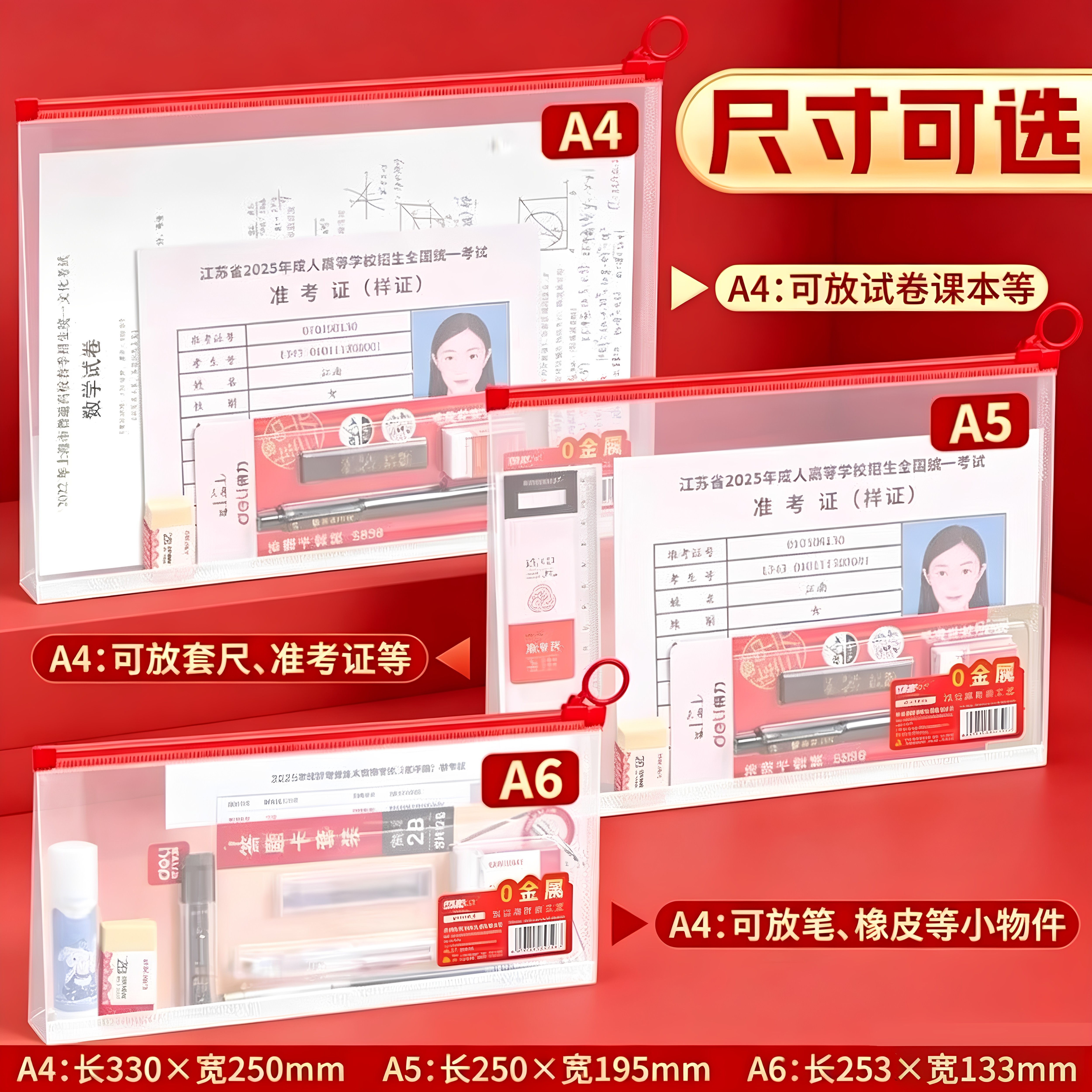 真彩A4考试专用透明a5文件袋A6中考高考防水笔袋准考证收纳袋全套