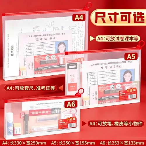 真彩考试专用防水文件袋