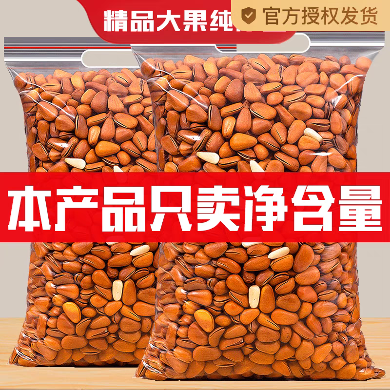 新货原味东北特大松子特大颗粒坚果零食手剥干果休闲特产小吃袋装