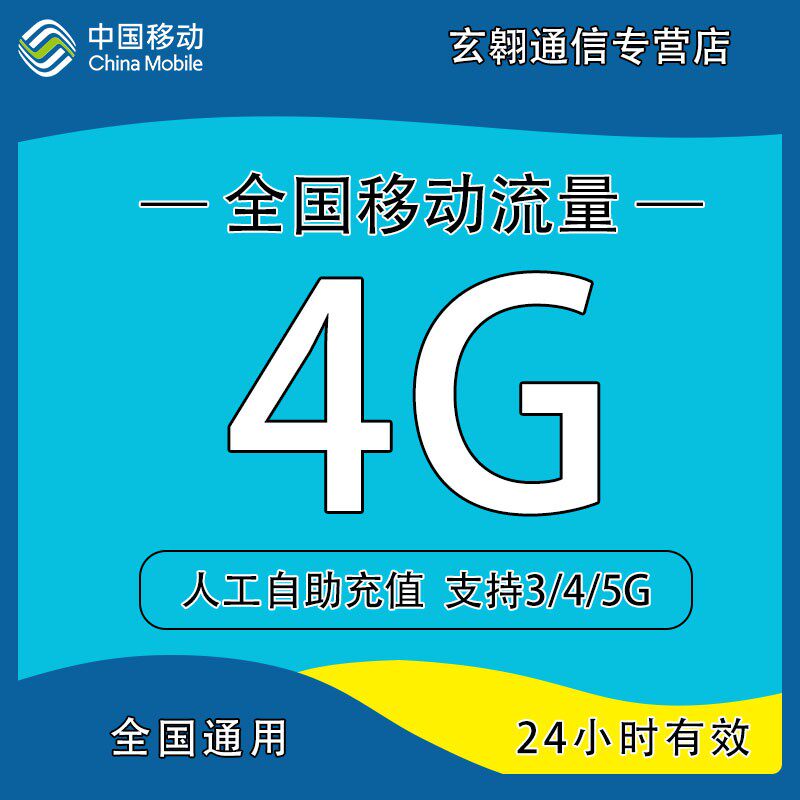 山西移动流量充值4G日包中国移动流量加油包全国通用 24小时有效